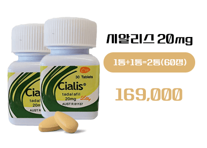 시알리스 구매, 정품시알리스
